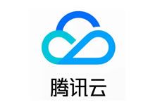 腾讯云 - 产业智变·云启未来