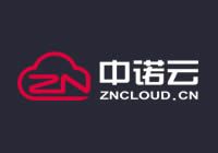 中诺云 - 吉林省专业的云计算平台、云服务器提供商!